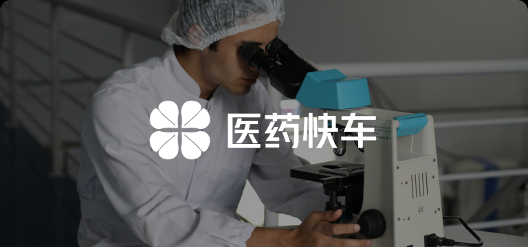 医药快车