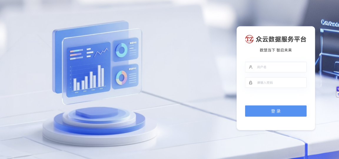 众云数据服务平台